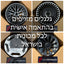 Custom Forged Wheels for Any Car in Israel