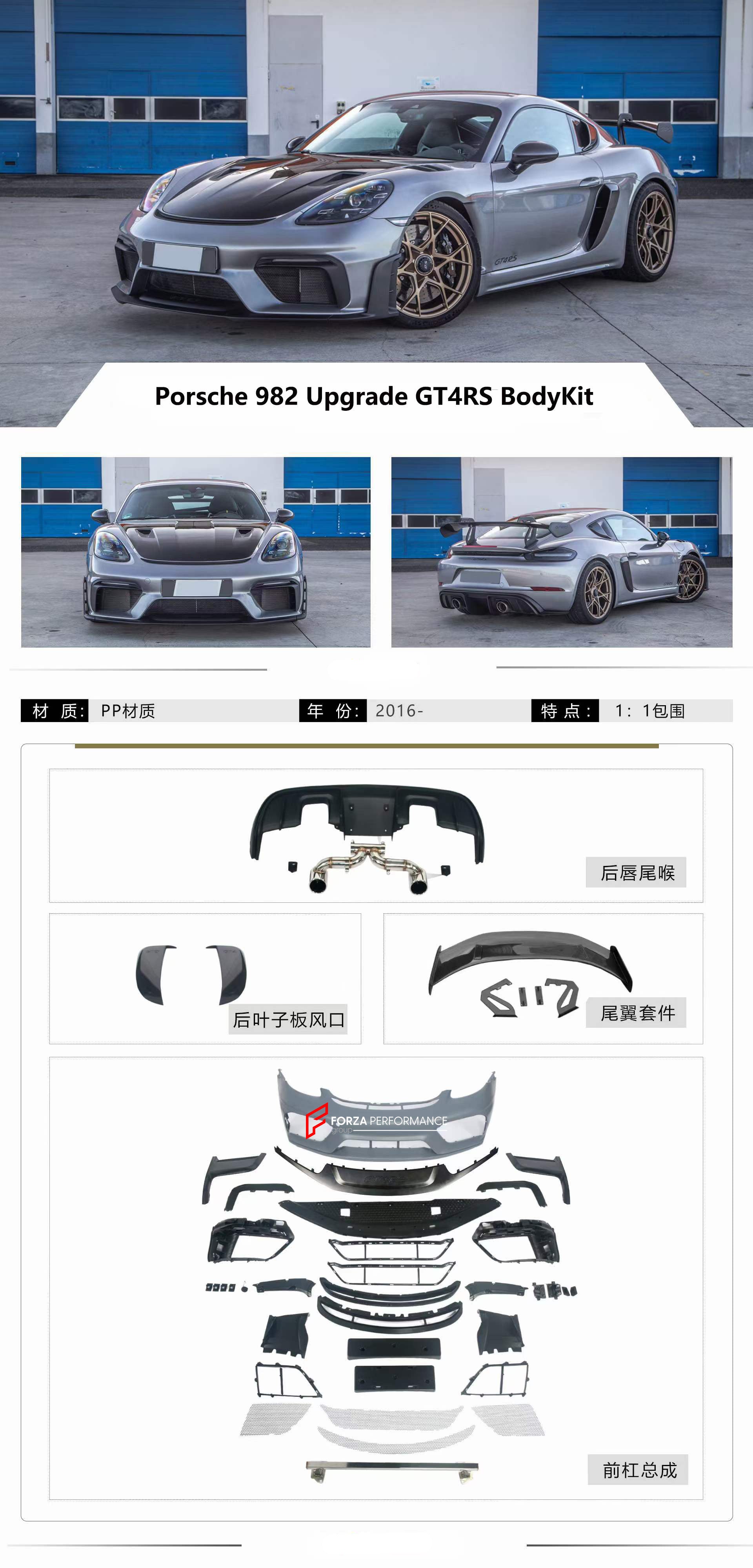 GT4RS BODY KIT for PORSCHE 718 982 CAYMAN BOXSTER 2016+  Set includes:  Front Bumper Rear Spoiler Exhaust Tips Side Air Vent Covers