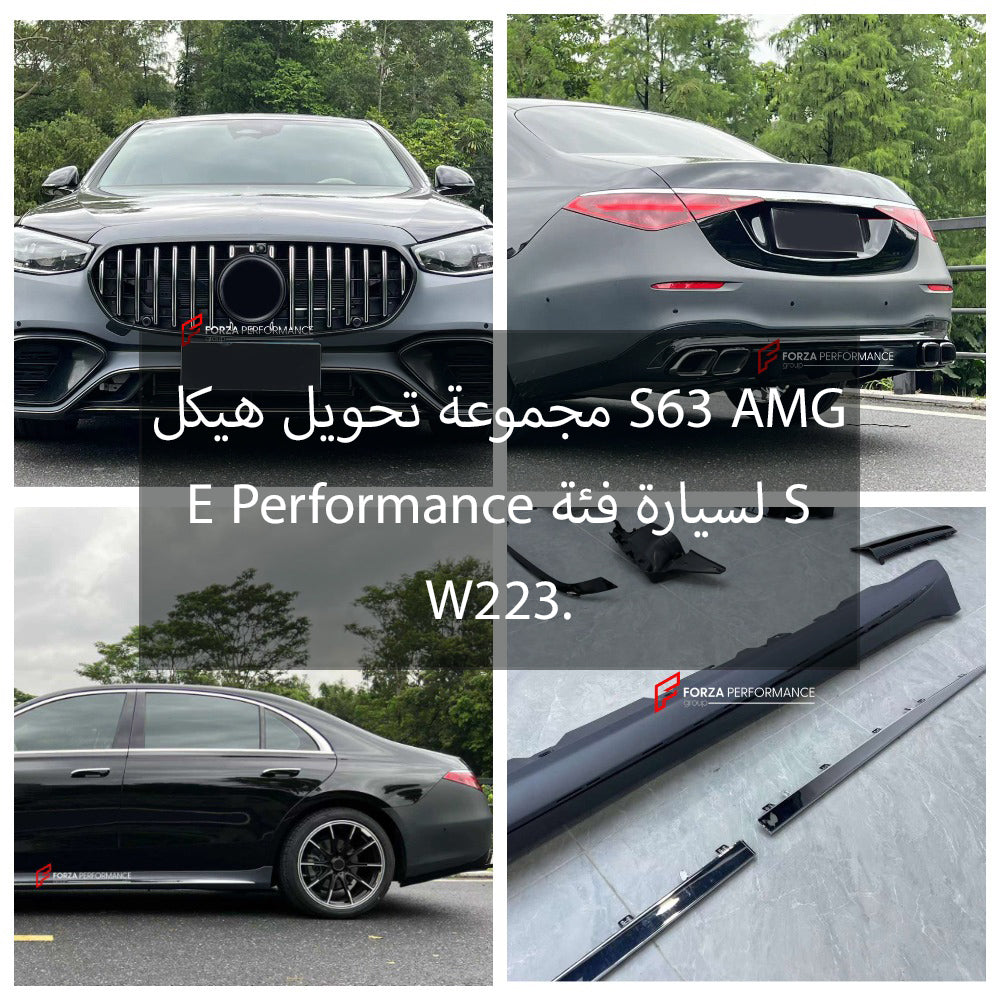 مجموعة تحويل هيكل S63 AMG E Performance لسيارة فئة S W223.