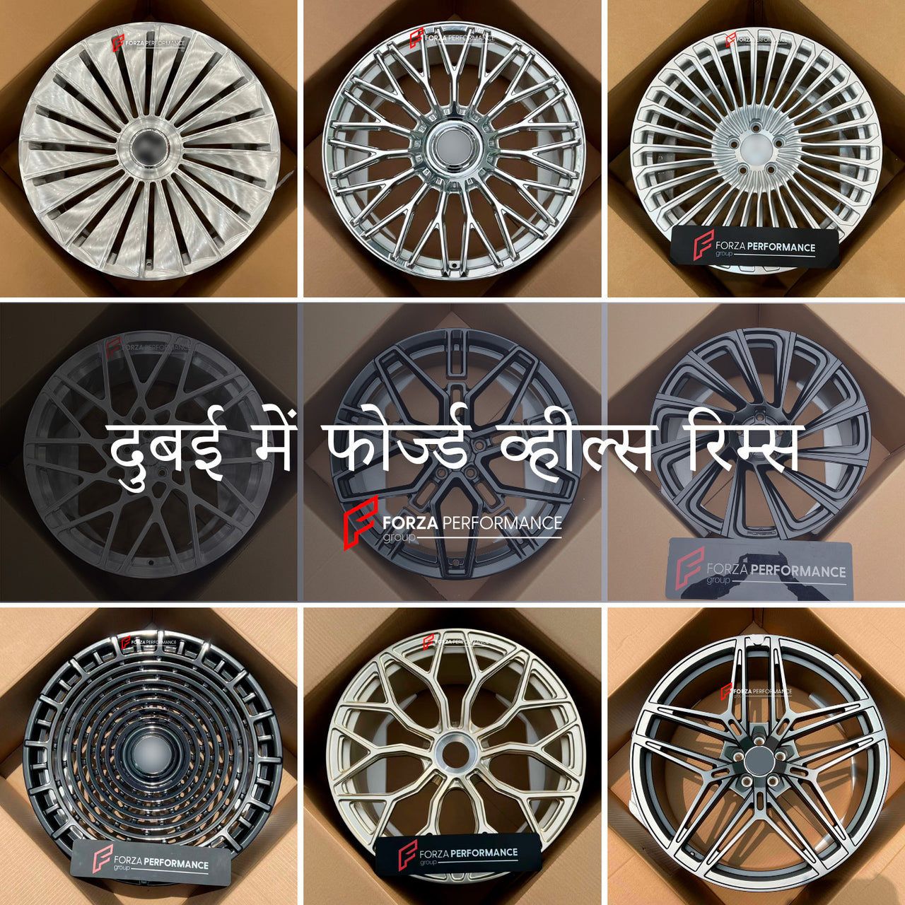 दुबई / यूएई में कस्टम फोर्ज्ड व्हील्स रिम्स खरीदें
दुबई में फोर्ज्ड व्हील्स खरीदें, दुबई में कस्टम फोर्ज्ड व्हील्स खरीदें, दुबई में फोर्ज्ड व्हील्स ऑनलाइन खरीदें, ओएई में फोर्ज्ड व्हील्स खरीदें, यूएई में फोर्ज्ड व्हील्स खरीदें, फोर्ज्ड व्हील्स दुबई से खरीदें, फोर्ज्ड व्हील्स ओएई में प्राप्त करें, दुबई और ओएई में फोर्ज्ड व्हील्स खरीदें.