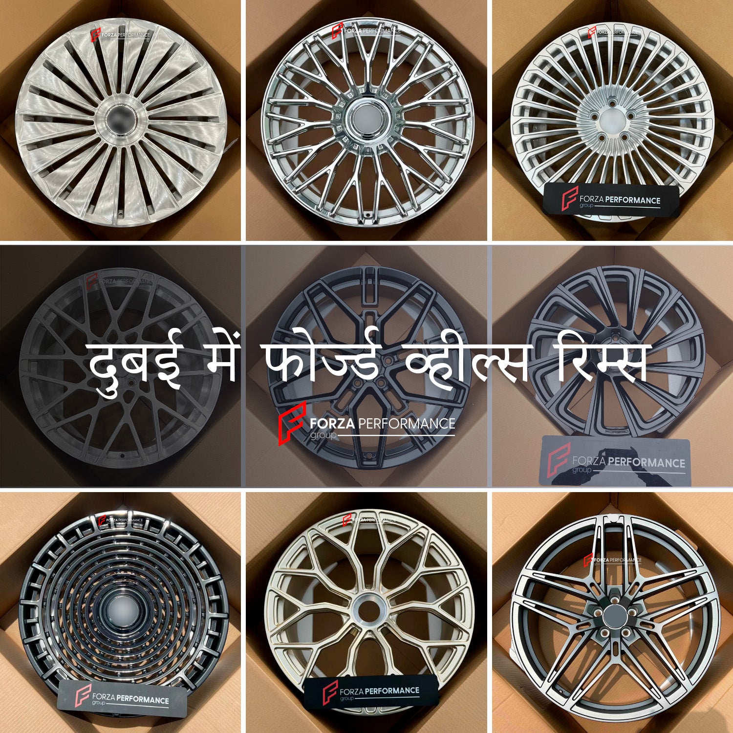 दुबई / यूएई में कस्टम फोर्ज्ड व्हील्स रिम्स खरीदें
दुबई में फोर्ज्ड व्हील्स खरीदें, दुबई में कस्टम फोर्ज्ड व्हील्स खरीदें, दुबई में फोर्ज्ड व्हील्स ऑनलाइन खरीदें, ओएई में फोर्ज्ड व्हील्स खरीदें, यूएई में फोर्ज्ड व्हील्स खरीदें, फोर्ज्ड व्हील्स दुबई से खरीदें, फोर्ज्ड व्हील्स ओएई में प्राप्त करें, दुबई और ओएई में फोर्ज्ड व्हील्स खरीदें.