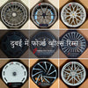 दुबई / यूएई में कस्टम फोर्ज्ड व्हील्स रिम्स खरीदें
दुबई में फोर्ज्ड व्हील्स खरीदें, दुबई में कस्टम फोर्ज्ड व्हील्स खरीदें, दुबई में फोर्ज्ड व्हील्स ऑनलाइन खरीदें, ओएई में फोर्ज्ड व्हील्स खरीदें, यूएई में फोर्ज्ड व्हील्स खरीदें, फोर्ज्ड व्हील्स दुबई से खरीदें, फोर्ज्ड व्हील्स ओएई में प्राप्त करें, दुबई और ओएई में फोर्ज्ड व्हील्स खरीदें.