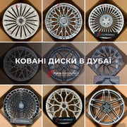 КУПИТИ КАСТОМНІ КОВАНІ ДИСКИ у ДУБАЇ / ОАЕ / ЕМІРАТАХ
Ковані диски у Дубаї, ОАЕ, Купити ковані диски у Дубаї, ОАЕ, Де купити ковані диски у Дубаї, ОАЕ, Преміальні ковані диски у Дубаї, ОАЕ, Індивідуальні ковані диски у Дубаї, ОАЕ, Найкращі ковані диски у Дубаї, ОАЕ, Кастомізація кованих дисків у Дубаї, ОАЕ, Купити ковані диски онлайн у Дубаї, ОАЕ, Ковані диски для високопродуктивних авто у Дубаї, ОАЕ, Індивідуальні ковані диски для високопродуктивних авто у Дубаї, ОАЕ.