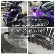 مجموعة تحويل الهيكل الجافة من الكربون لسيارة لامبورغيني هوراكان للترقية إلى هوراكان STO