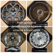 Custom Forged Wheels for Any Car in Bulgaria | Персонализирани ковани колела за всеки автомобил в България