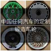 中国任何汽车的定制锻造车轮 | Custom Forged Wheels for Any Car in China