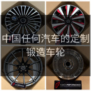 中国任何汽车的定制锻造车轮 | Custom Forged Wheels for Any Car in China