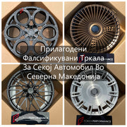 Custom Forged Wheels for Any Car in North Macedonia | Прилагодени Фалсификувани Тркала За Секој Автомобил Во Северна Македонија