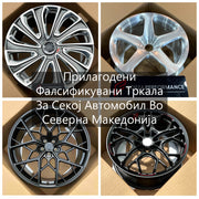 Custom Forged Wheels for Any Car in North Macedonia | Прилагодени Фалсификувани Тркала За Секој Автомобил Во Северна Македонија