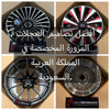 Custom Forged Wheels In Saudi Arabia