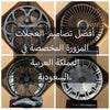 Custom Forged Wheels In Saudi Arabia