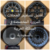 Custom Forged Wheels In Saudi Arabia