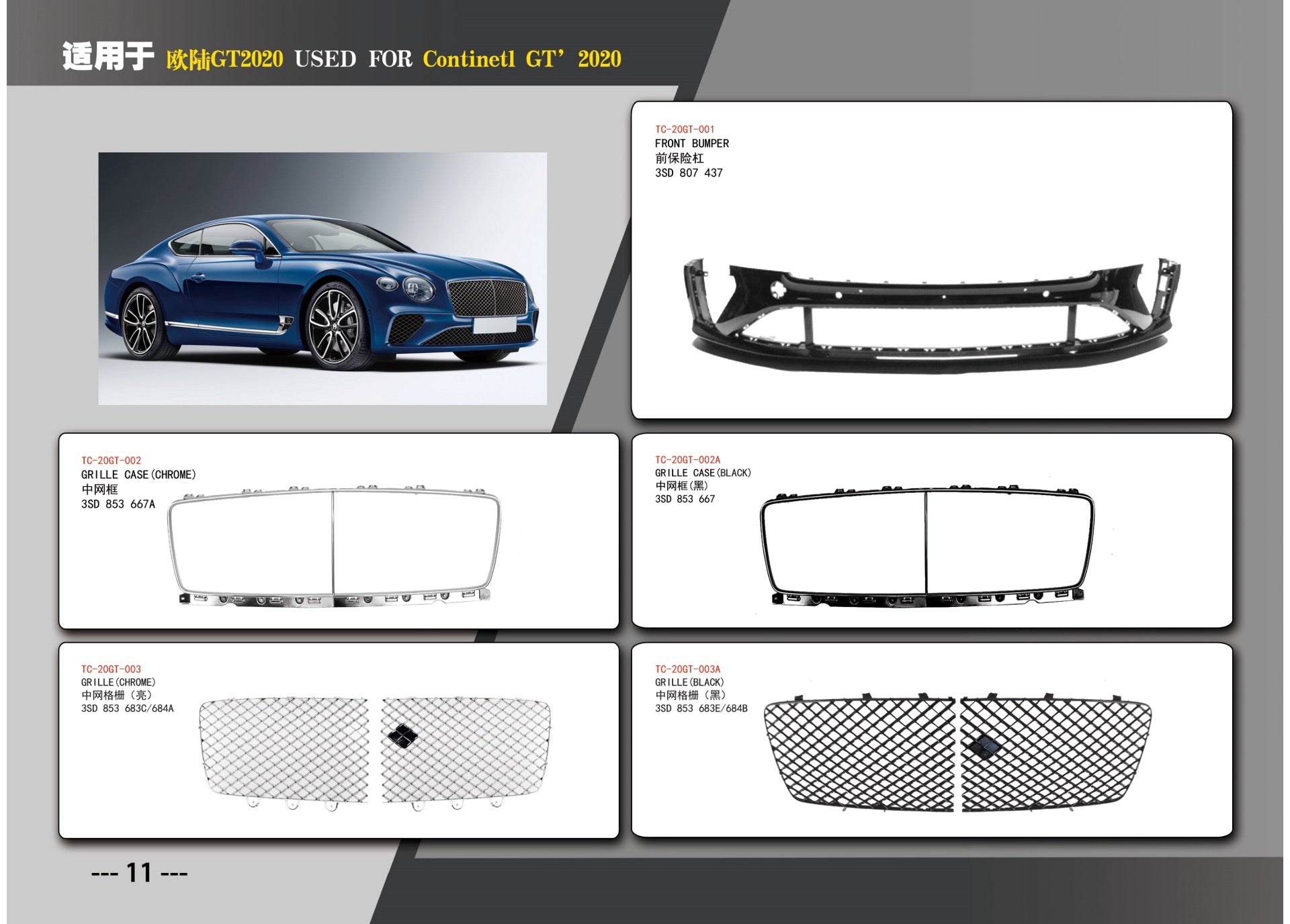 PARTS for BENTLEY FLYING SPUR 2020  Set includes:  GRILLE CASE (CHROME) (3SD 853 667A) GRILLE (CHROME) (3SD 853 683C/684A) FRONT BUMPER (3SD 807 437) GRILLE CASE (BLACK) (3SD 853 667) GRILLE (BLACK) (3SD 853 683E/684B) FOG LMAP COVER W/HOLE (CHROME) (3SD 853 647A/648A) BUMPER GRILLE WITH ACC HOLE (CHROME) (3SD 807 676A) BUMPER GRILLE WITHOUT ACC HOLE (CHROME) (3SD 807 675A)