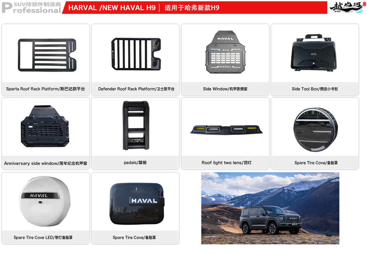 PARTS for HAVAL H9 2024+

Set includes:

Roof Rack Platform
Roof Light
Side Ladder
Side Tool Box

Spare Tire Cover

Note: Professional installation is required.

Each part can be sent separately. If you need a specific part, please contact us.

CONTACT US FOR PRICING

Payment ►
Visa
Mastercard
PayPal with a credit card (add 4.4% at checkout)
Payoneer
Cryptocurrency
Shipment ►
By express DHL/UPS/TNT/FedEx
To the local international airport
Special line by air
Special line by the sea
To Europe and the UK by t