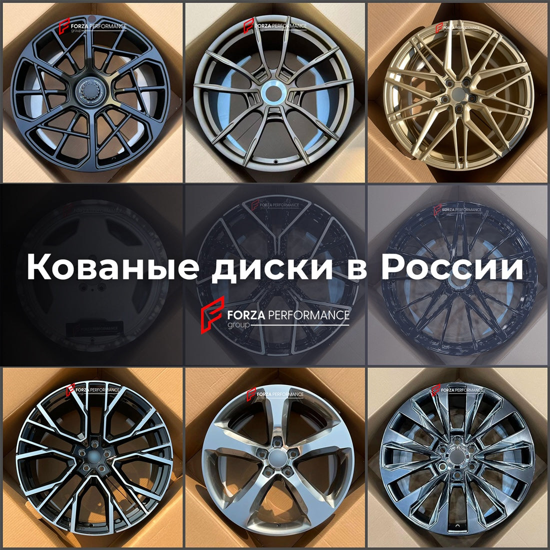 КОВАНЫЕ ДИСКИ для BMW РОССИЯ – Forza Performance Group