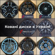 КОВАНІ ДИСКИ для MERCEDES-BENZ УКРАЇНА