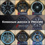 КОВАНЫЕ ДИСКИ для LYNK & CO РОССИЯ