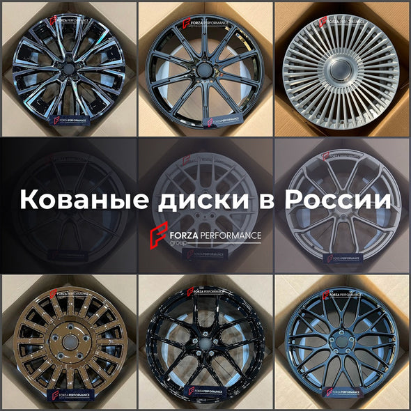 КОВАНЫЕ ДИСКИ для LAMBORGHINI РОССИЯ