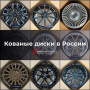 КОВАНЫЕ ДИСКИ для FERRARI РОССИЯ