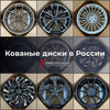 КОВАНЫЕ ДИСКИ для BENTLEY РОССИЯ